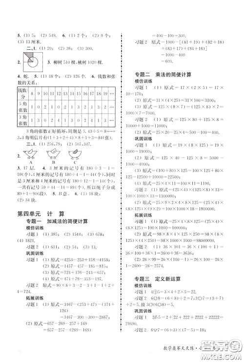 南京大学出版社2020年南大教辅数学奥赛天天练第6版小学3年级参考答案 南京大学出版社2020年南大教辅数学奥赛天天练第6版小学3年级参考答案