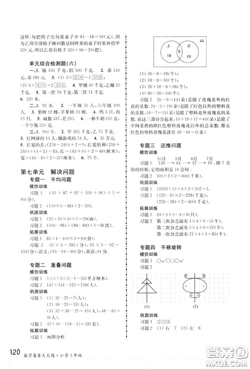 南京大学出版社2020年南大教辅数学奥赛天天练第6版小学3年级参考答案 南京大学出版社2020年南大教辅数学奥赛天天练第6版小学3年级参考答案