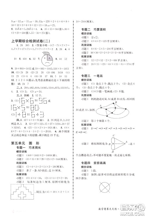 南京大学出版社2020年南大教辅数学奥赛天天练第6版小学3年级参考答案 南京大学出版社2020年南大教辅数学奥赛天天练第6版小学3年级参考答案