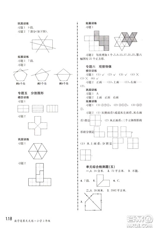 南京大学出版社2020年南大教辅数学奥赛天天练第6版小学3年级参考答案 南京大学出版社2020年南大教辅数学奥赛天天练第6版小学3年级参考答案