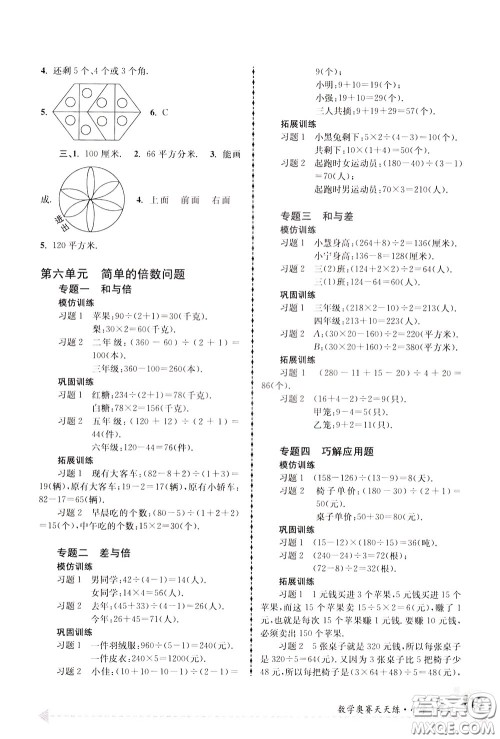 南京大学出版社2020年南大教辅数学奥赛天天练第6版小学3年级参考答案 南京大学出版社2020年南大教辅数学奥赛天天练第6版小学3年级参考答案