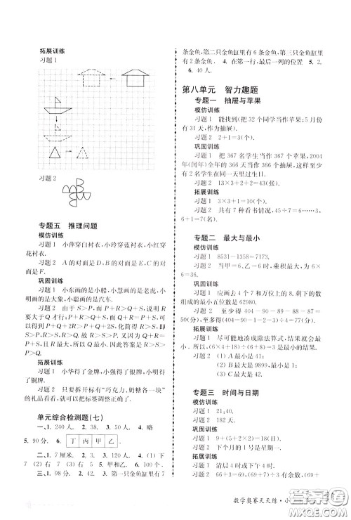 南京大学出版社2020年南大教辅数学奥赛天天练第6版小学3年级参考答案 南京大学出版社2020年南大教辅数学奥赛天天练第6版小学3年级参考答案