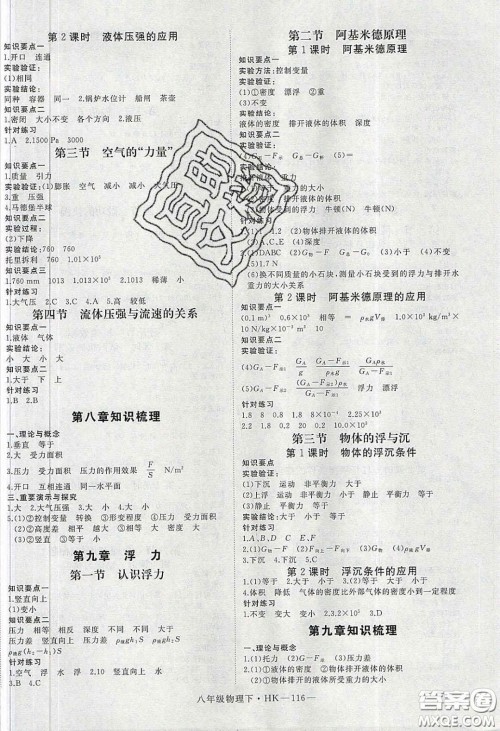 2020春优翼学练优八年级物理下册沪科版答案