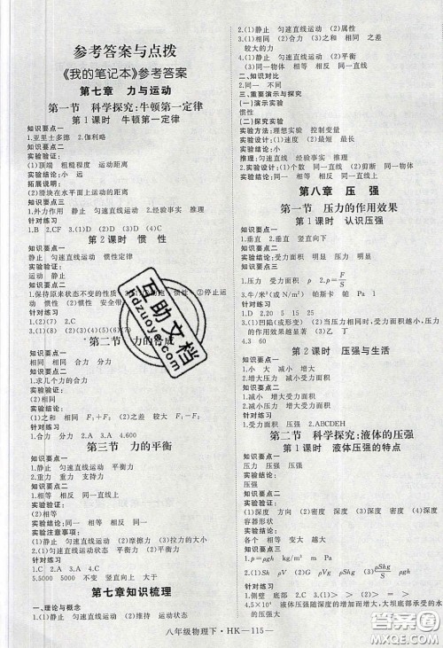 2020春优翼学练优八年级物理下册沪科版答案