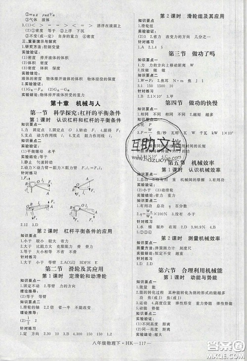 2020春优翼学练优八年级物理下册沪科版答案