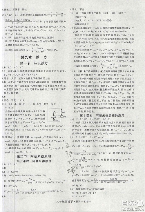 2020春优翼学练优八年级物理下册沪科版答案