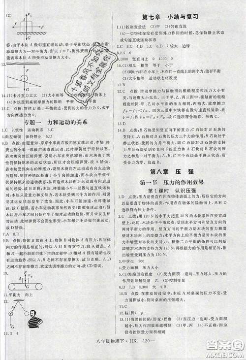 2020春优翼学练优八年级物理下册沪科版答案