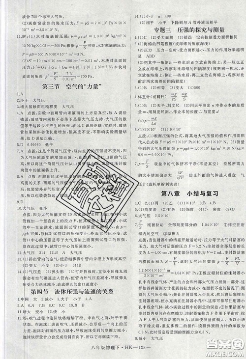 2020春优翼学练优八年级物理下册沪科版答案