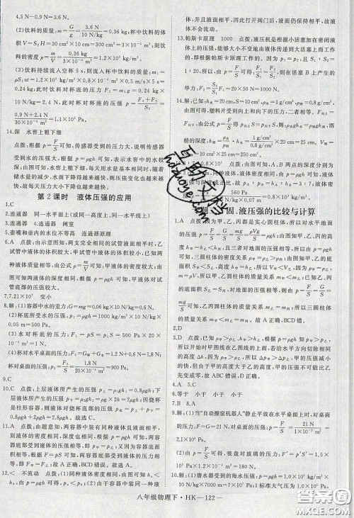 2020春优翼学练优八年级物理下册沪科版答案