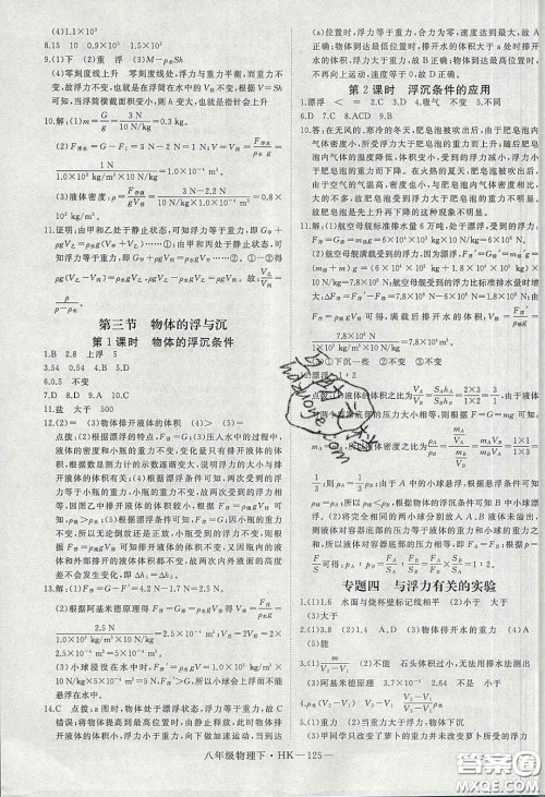 2020春优翼学练优八年级物理下册沪科版答案