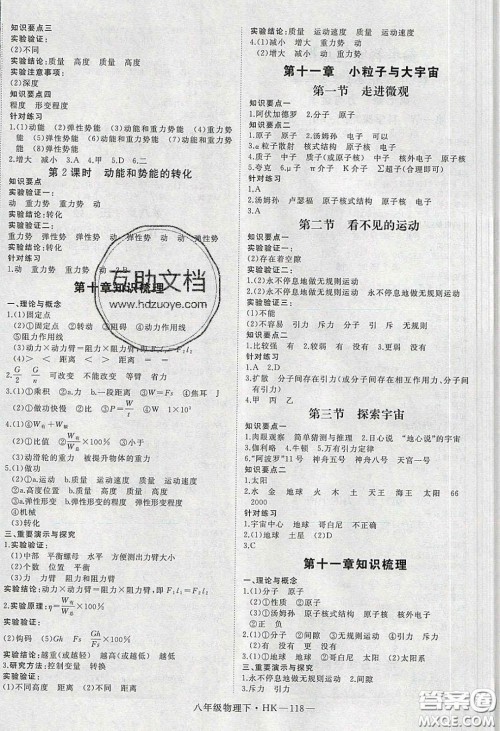 2020春优翼学练优八年级物理下册沪科版答案