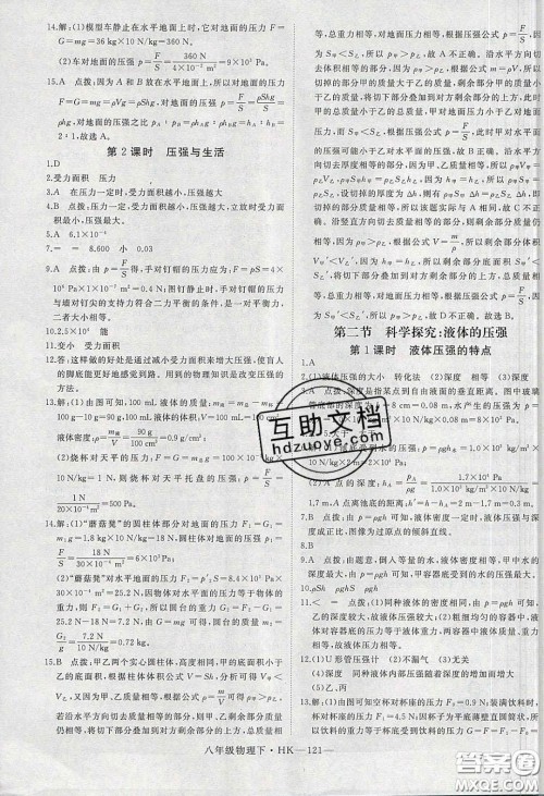 2020春优翼学练优八年级物理下册沪科版答案