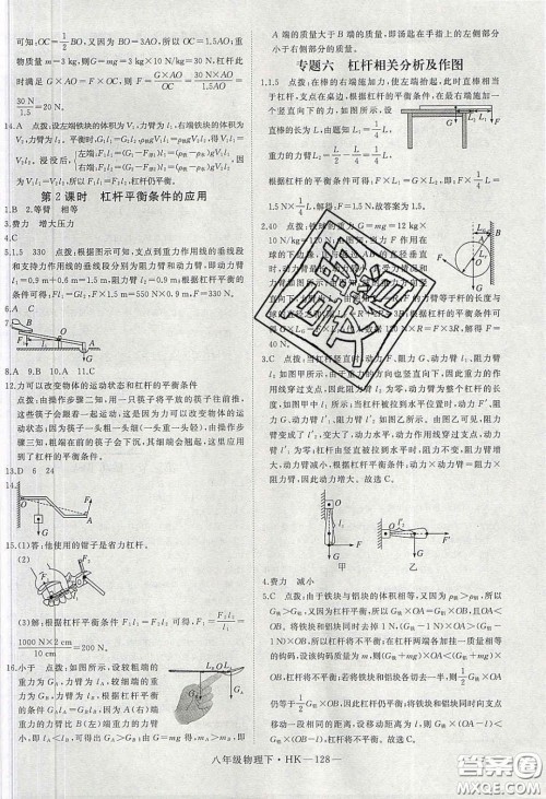 2020春优翼学练优八年级物理下册沪科版答案