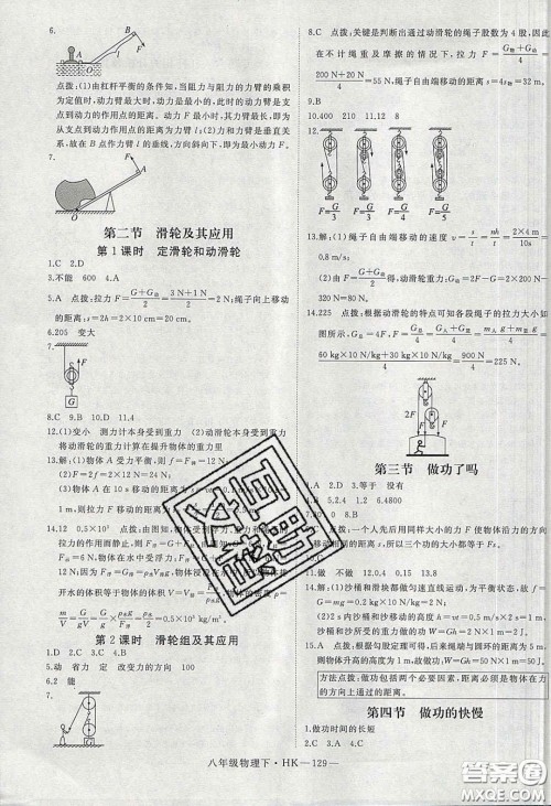 2020春优翼学练优八年级物理下册沪科版答案