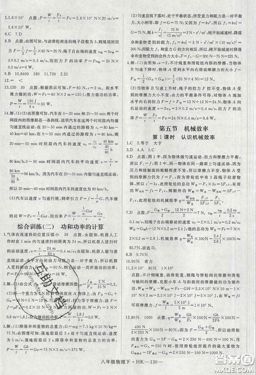 2020春优翼学练优八年级物理下册沪科版答案