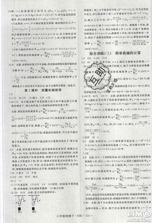 2020春优翼学练优八年级物理下册沪科版答案