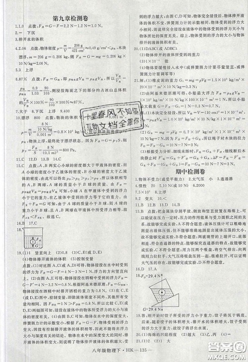 2020春优翼学练优八年级物理下册沪科版答案