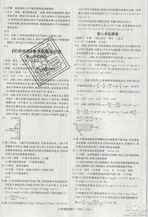 2020春优翼学练优八年级物理下册沪科版答案