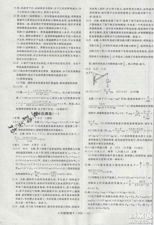 2020春优翼学练优八年级物理下册沪科版答案