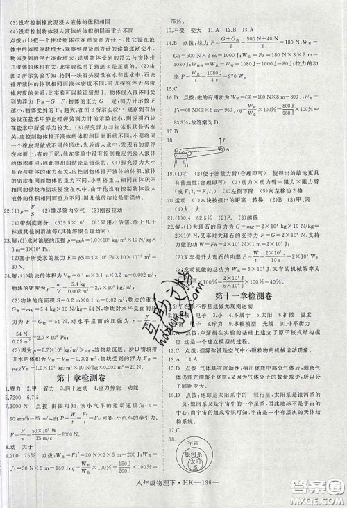 2020春优翼学练优八年级物理下册沪科版答案
