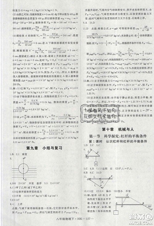 2020春优翼学练优八年级物理下册沪科版答案