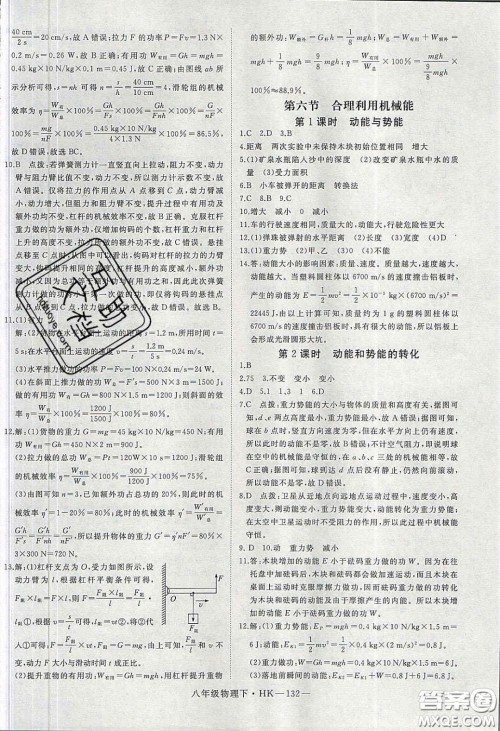 2020春优翼学练优八年级物理下册沪科版答案
