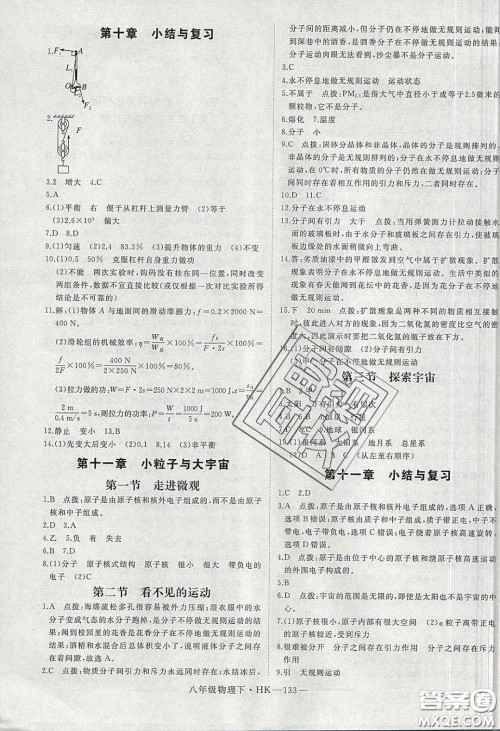 2020春优翼学练优八年级物理下册沪科版答案