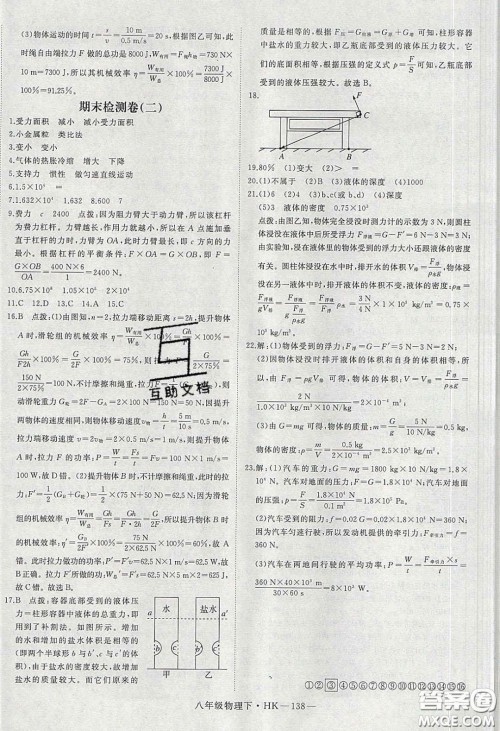 2020春优翼学练优八年级物理下册沪科版答案