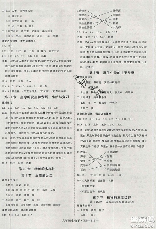 2020春优翼学练优八年级生物下册北师大版答案
