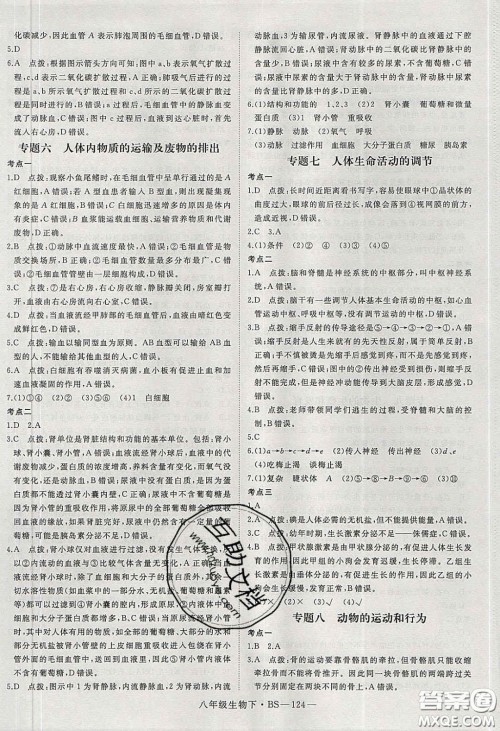 2020春优翼学练优八年级生物下册北师大版答案