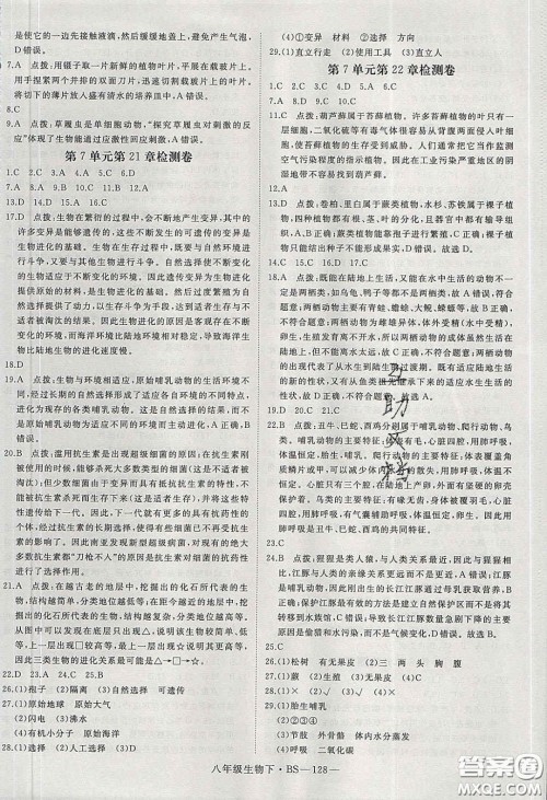 2020春优翼学练优八年级生物下册北师大版答案