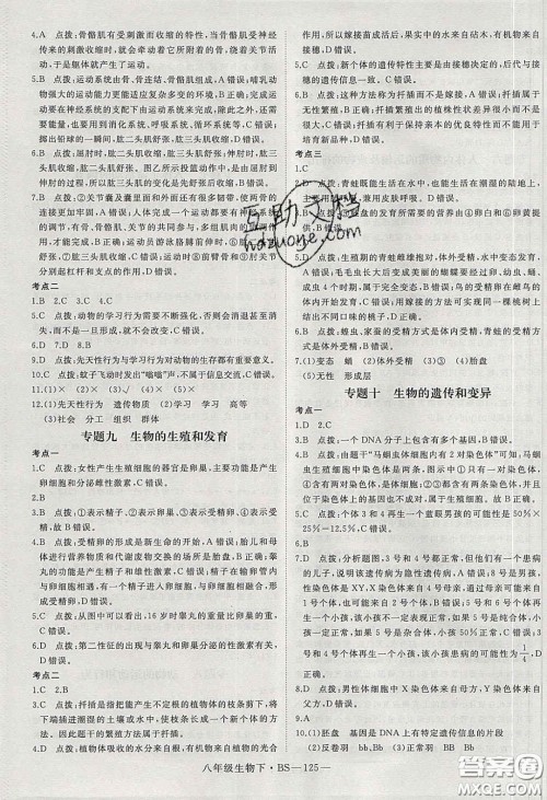 2020春优翼学练优八年级生物下册北师大版答案