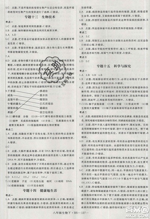 2020春优翼学练优八年级生物下册北师大版答案