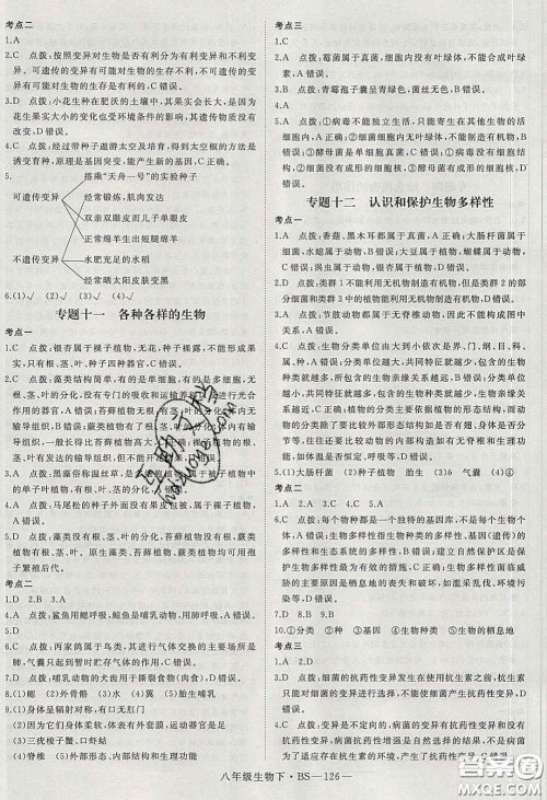 2020春优翼学练优八年级生物下册北师大版答案