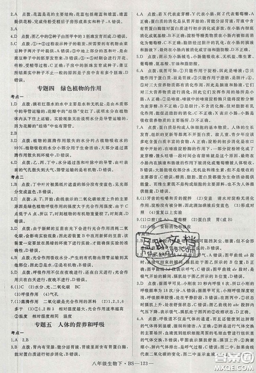 2020春优翼学练优八年级生物下册北师大版答案