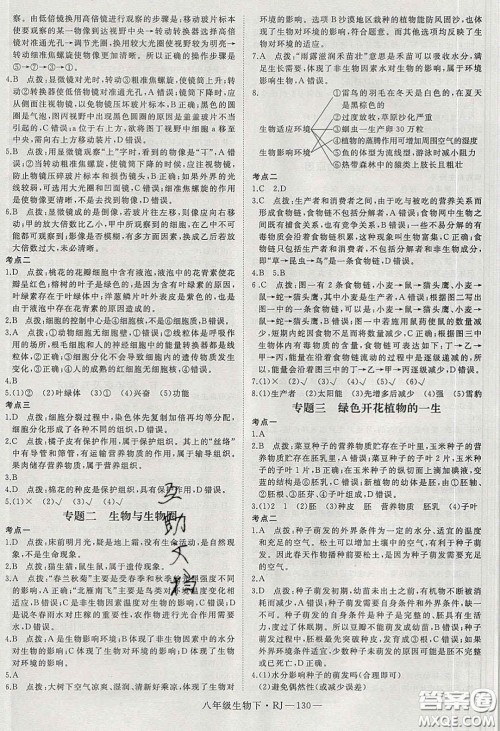 武汉出版社2020春优翼学练优八年级生物下册人教版答案