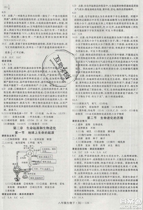 武汉出版社2020春优翼学练优八年级生物下册人教版答案