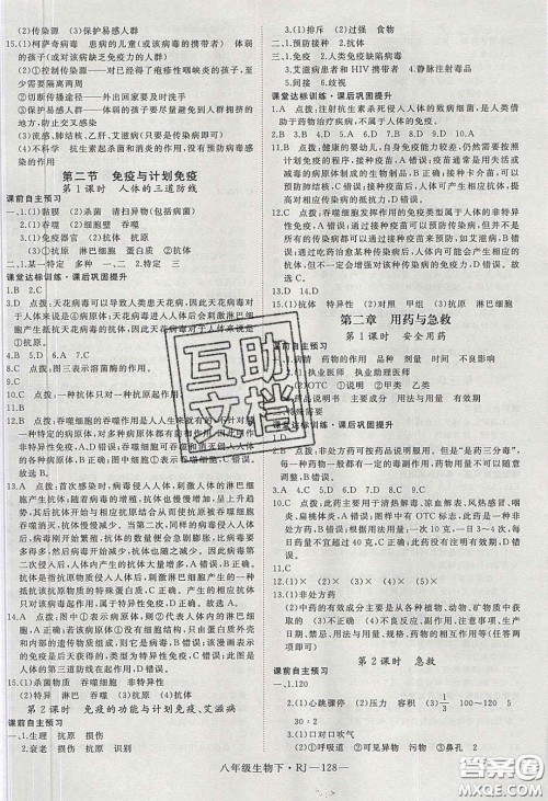 武汉出版社2020春优翼学练优八年级生物下册人教版答案