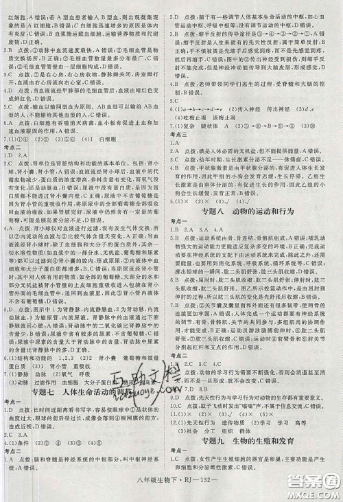 武汉出版社2020春优翼学练优八年级生物下册人教版答案 武汉出版社2020春优翼学练优八年级生物下册人教版答案