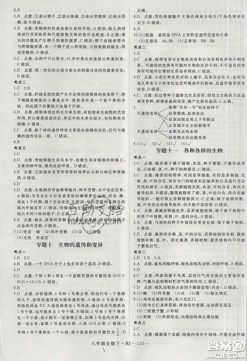 武汉出版社2020春优翼学练优八年级生物下册人教版答案 武汉出版社2020春优翼学练优八年级生物下册人教版答案