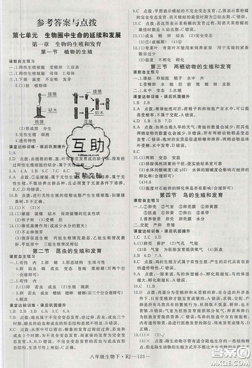 武汉出版社2020春优翼学练优八年级生物下册人教版答案