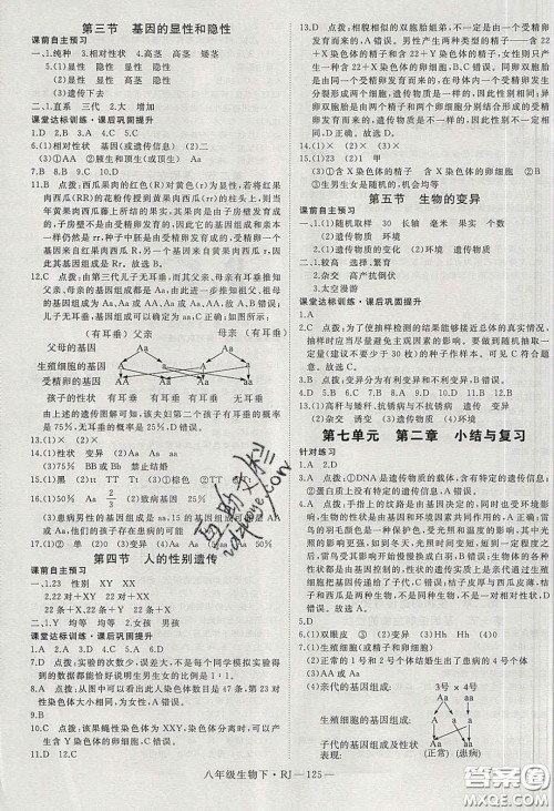 武汉出版社2020春优翼学练优八年级生物下册人教版答案 武汉出版社2020春优翼学练优八年级生物下册人教版答案