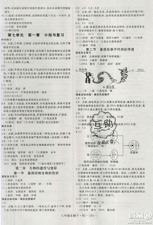 武汉出版社2020春优翼学练优八年级生物下册人教版答案