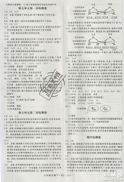 武汉出版社2020春优翼学练优八年级生物下册人教版答案