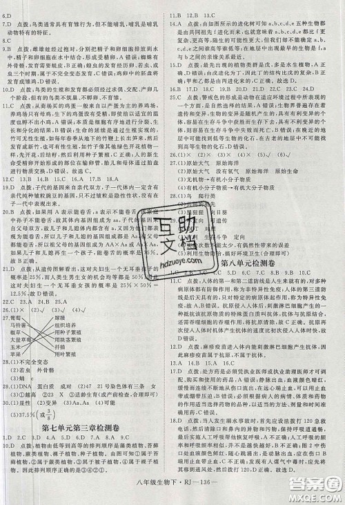 武汉出版社2020春优翼学练优八年级生物下册人教版答案