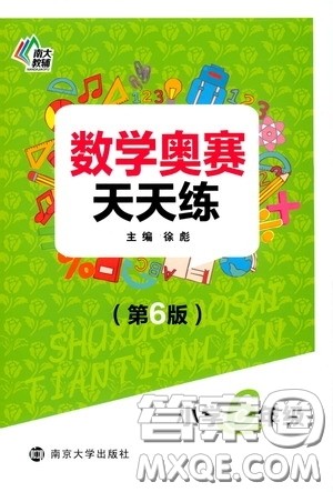 南京大学出版社2020年南大教辅数学奥赛天天练第6版小学6年级参考答案