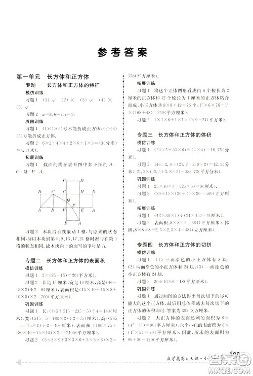 南京大学出版社2020年南大教辅数学奥赛天天练第6版小学6年级参考答案