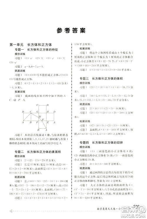 南京大学出版社2020年南大教辅数学奥赛天天练第6版小学6年级参考答案