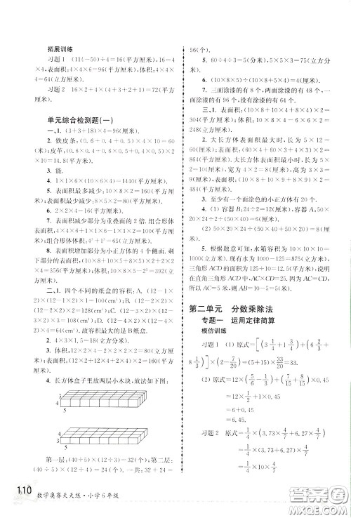 南京大学出版社2020年南大教辅数学奥赛天天练第6版小学6年级参考答案