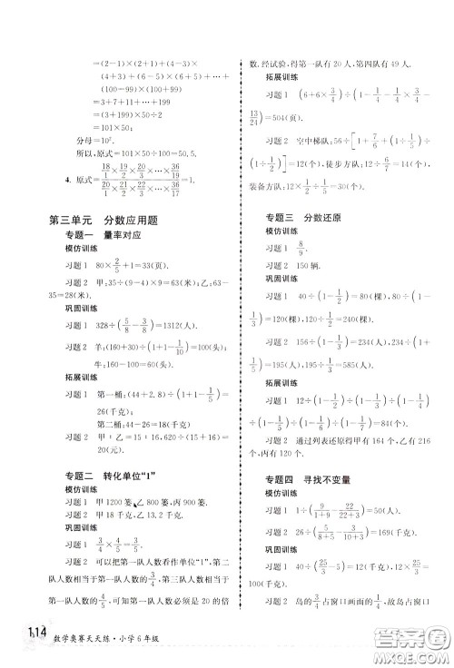 南京大学出版社2020年南大教辅数学奥赛天天练第6版小学6年级参考答案